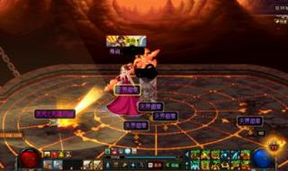 dnf极限祭坛 dnf极限祭坛