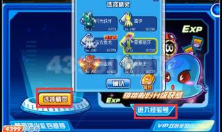 赛尔号怎么升级 赛尔号怎么升级