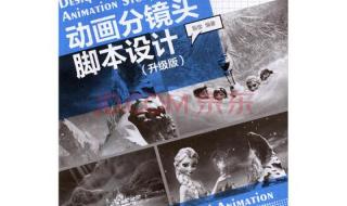 动画分镜头脚本范例