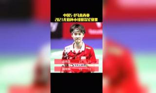 尤伯杯2021决赛结果 尤伯杯2021决赛结果